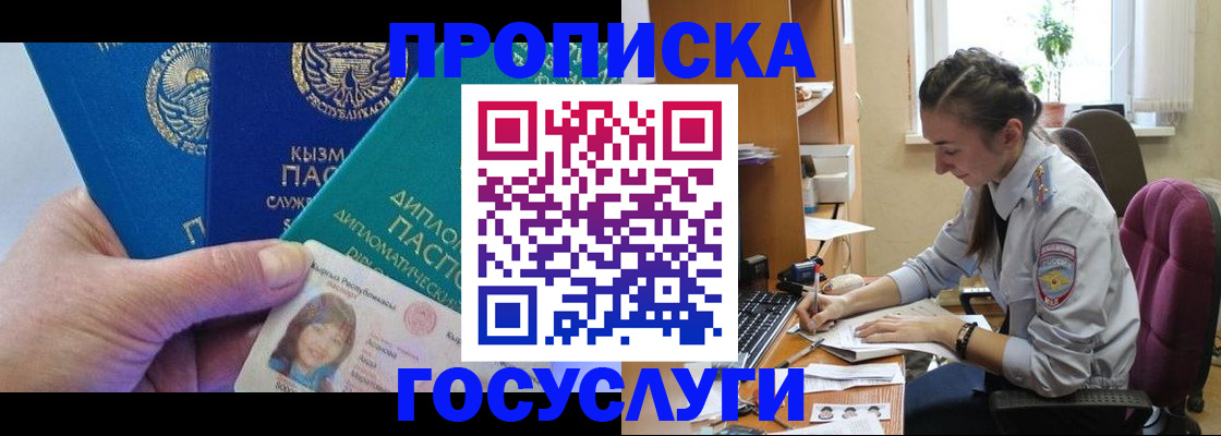 прописка в Петропавловске-Камчатском