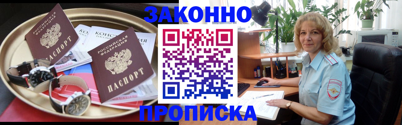 прописка в квартире в Петропавловске-Камчатском