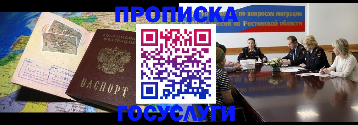 прописка ребенка в Петропавловске-Камчатском