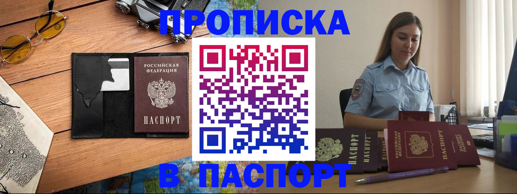 прописка гарантия в Петропавловске-Камчатском