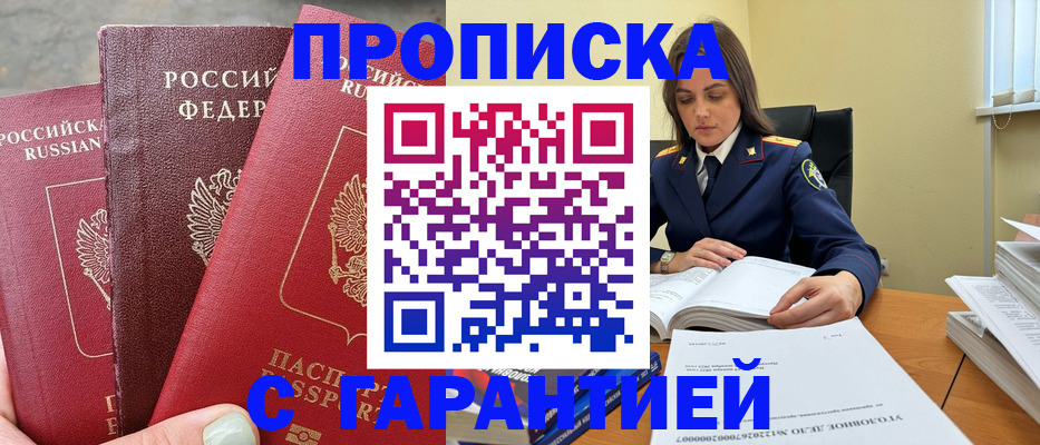 прописка ребенка в Петропавловске-Камчатском